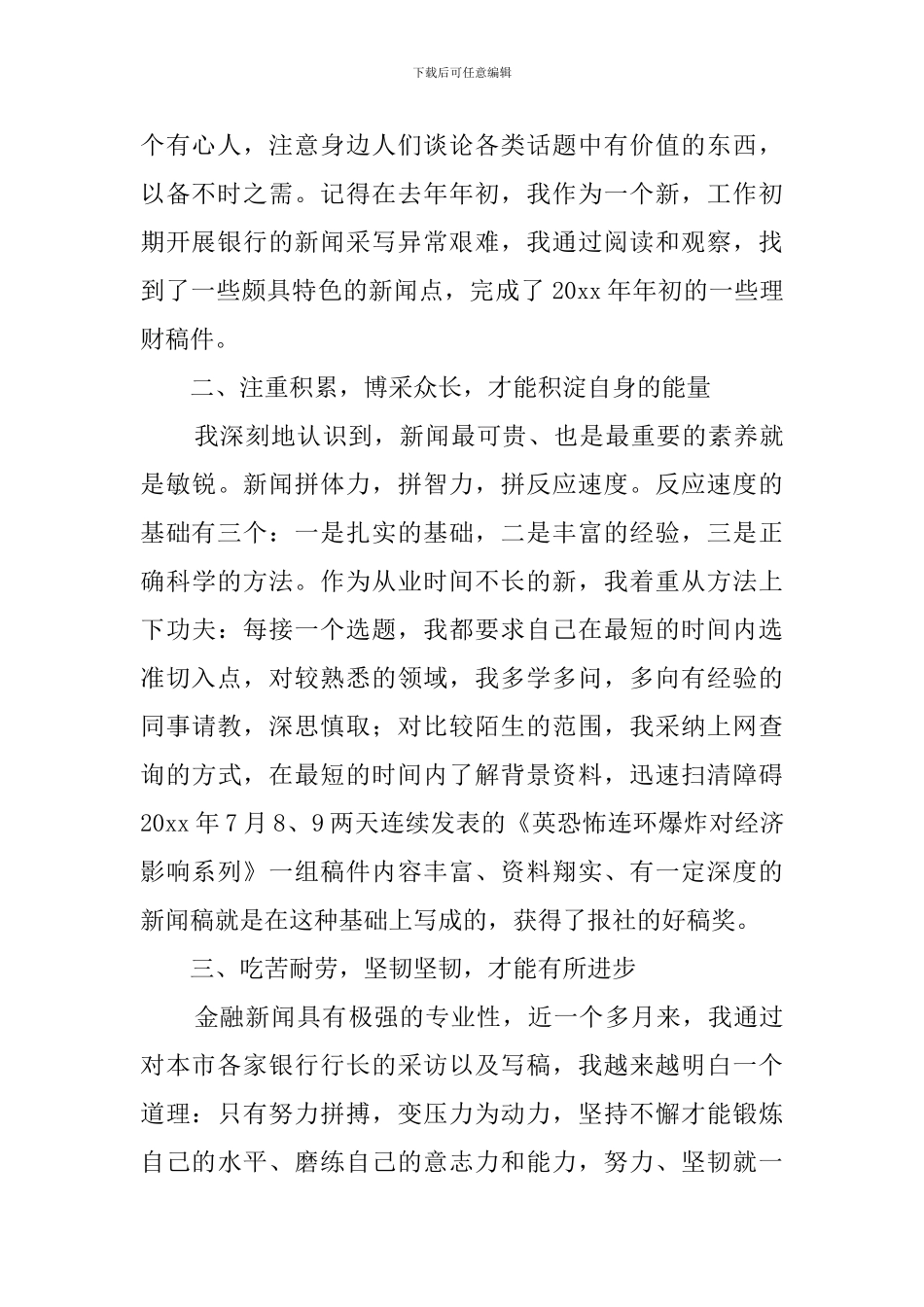 新闻记者工作总结_第2页