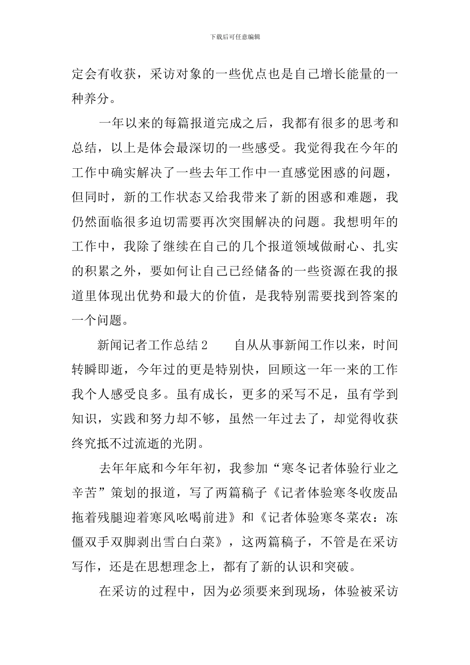 新闻记者工作总结_第3页