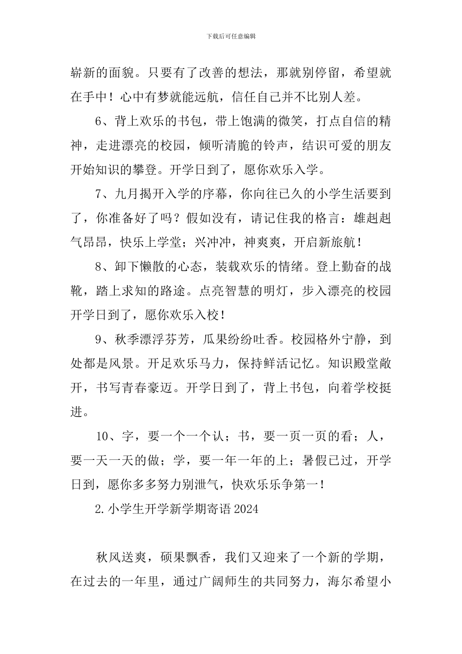 小学生开学新学期寄语2024_第2页