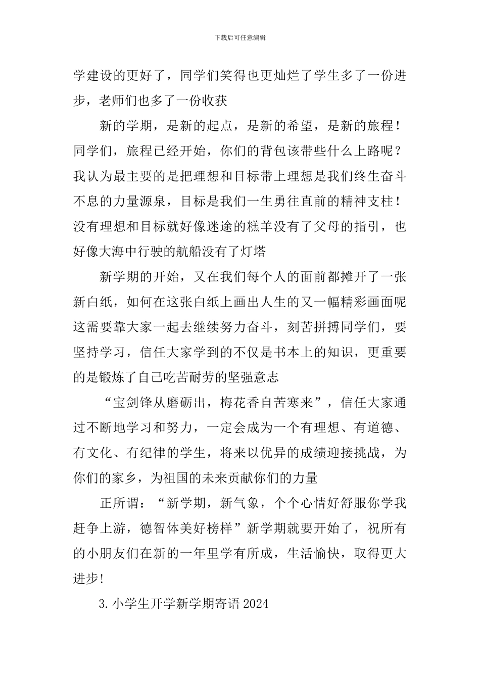 小学生开学新学期寄语2024_第3页