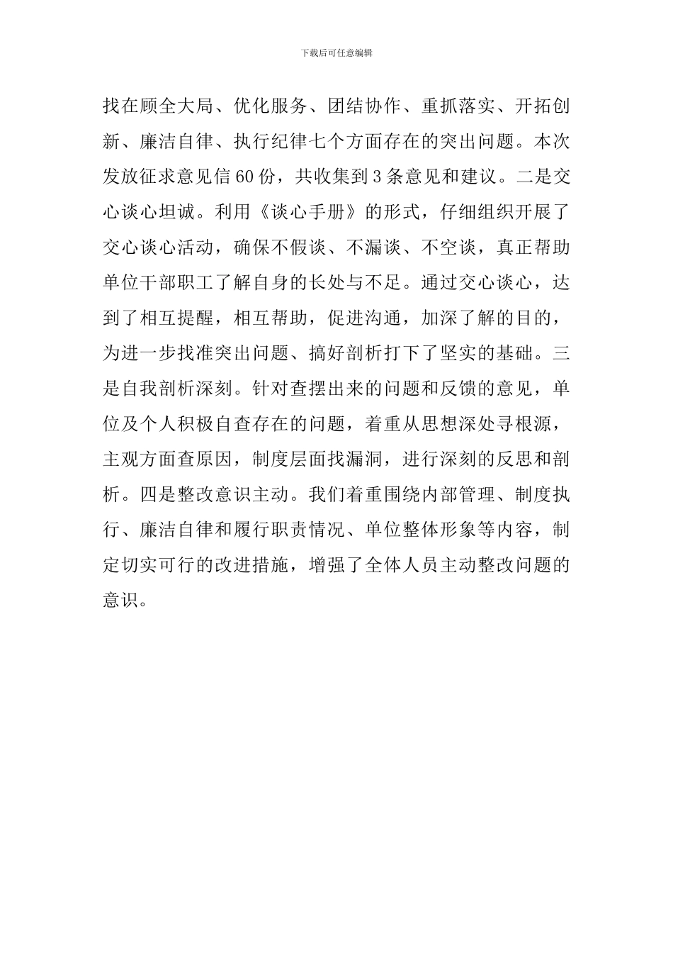 管理局作风纪律整顿工作报告_第3页