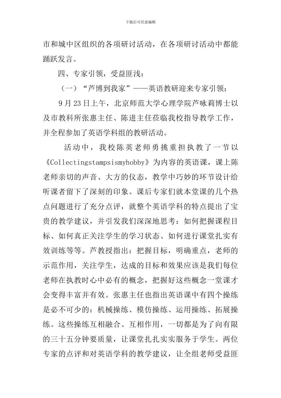 公园小学英语教研组工作总结_第3页