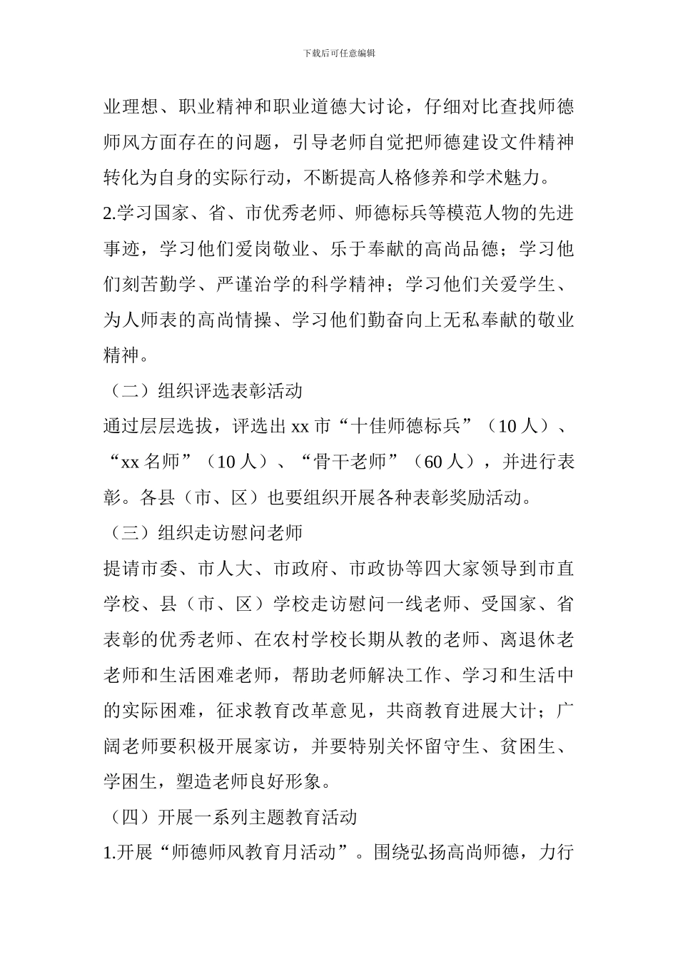 欢庆2024年教师节：优秀教师评选工作方案_第2页