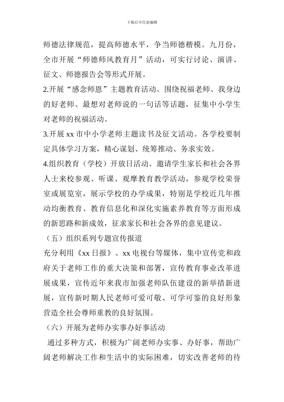 欢庆2024年教师节：优秀教师评选工作方案_第3页