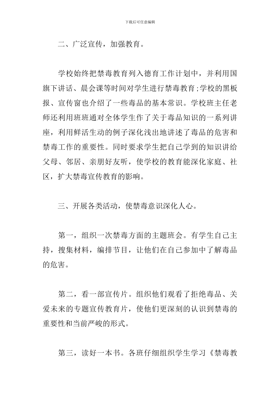 小学安全禁毒工作计划_第2页