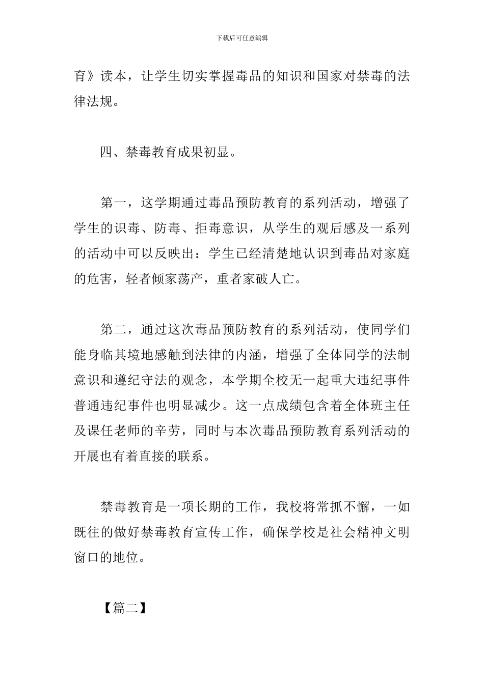 小学安全禁毒工作计划_第3页