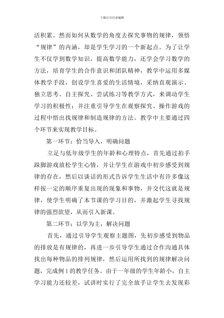 数学《找规律》说课稿_第2页