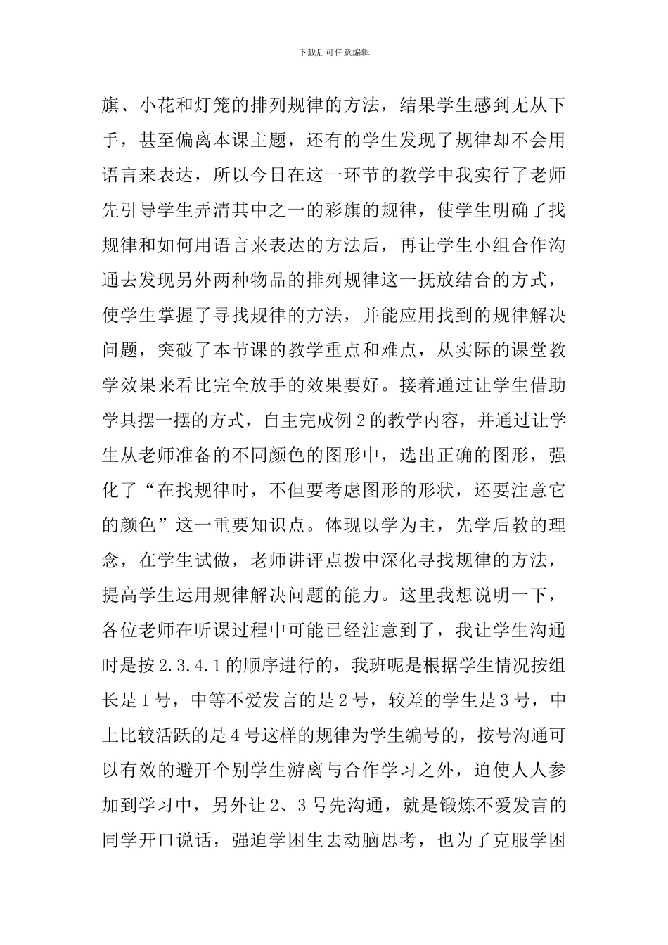 数学《找规律》说课稿_第3页