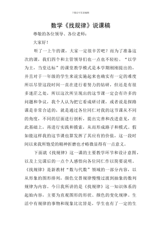 数学《找规律》说课稿