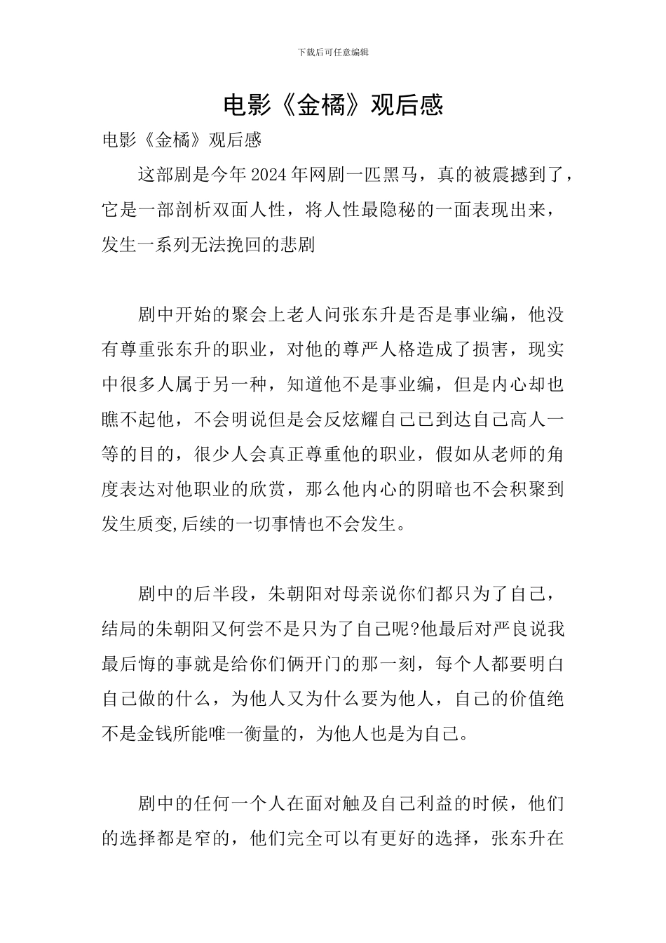 电影《金橘》观后感_第1页