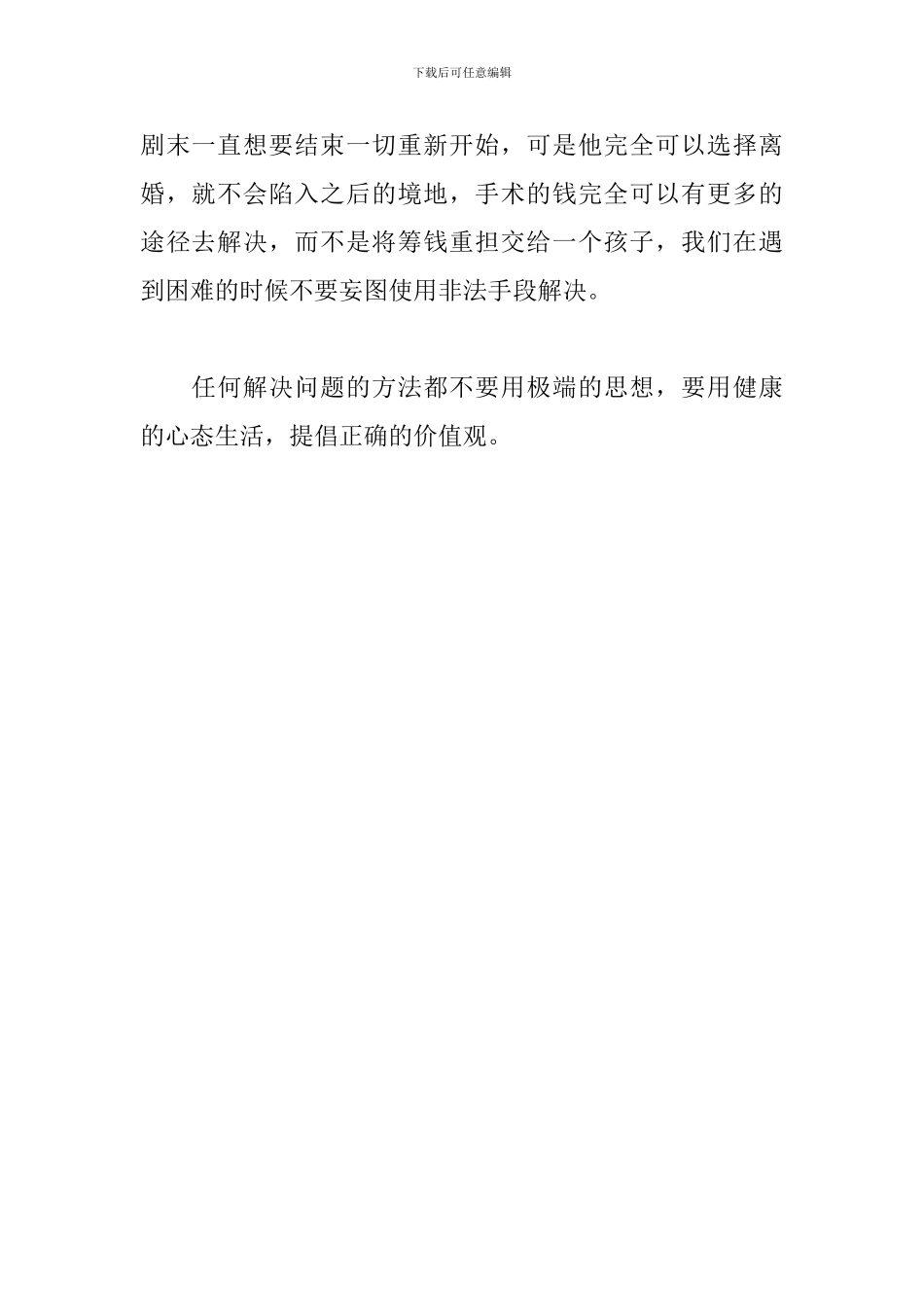 电影《金橘》观后感_第2页