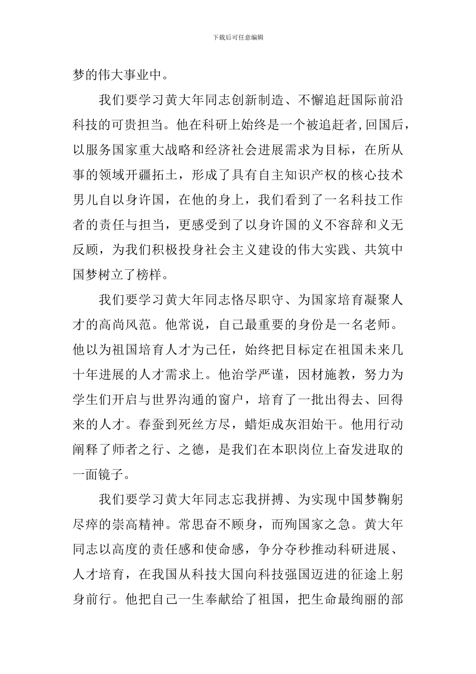 黄大年事迹的心得体会优秀范文两篇_第2页