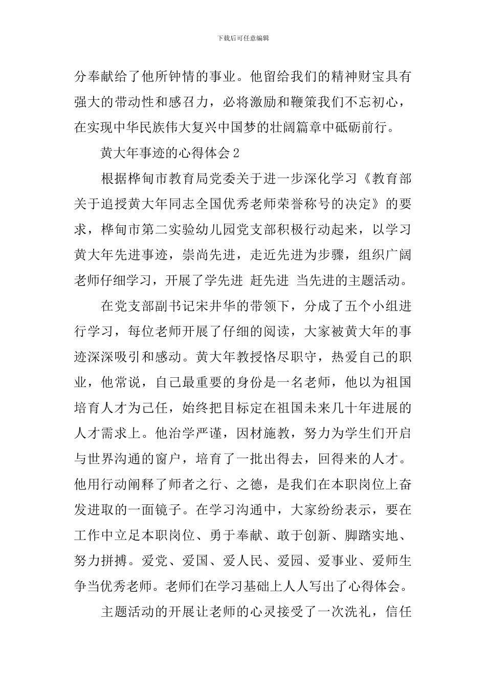 黄大年事迹的心得体会优秀范文两篇_第3页