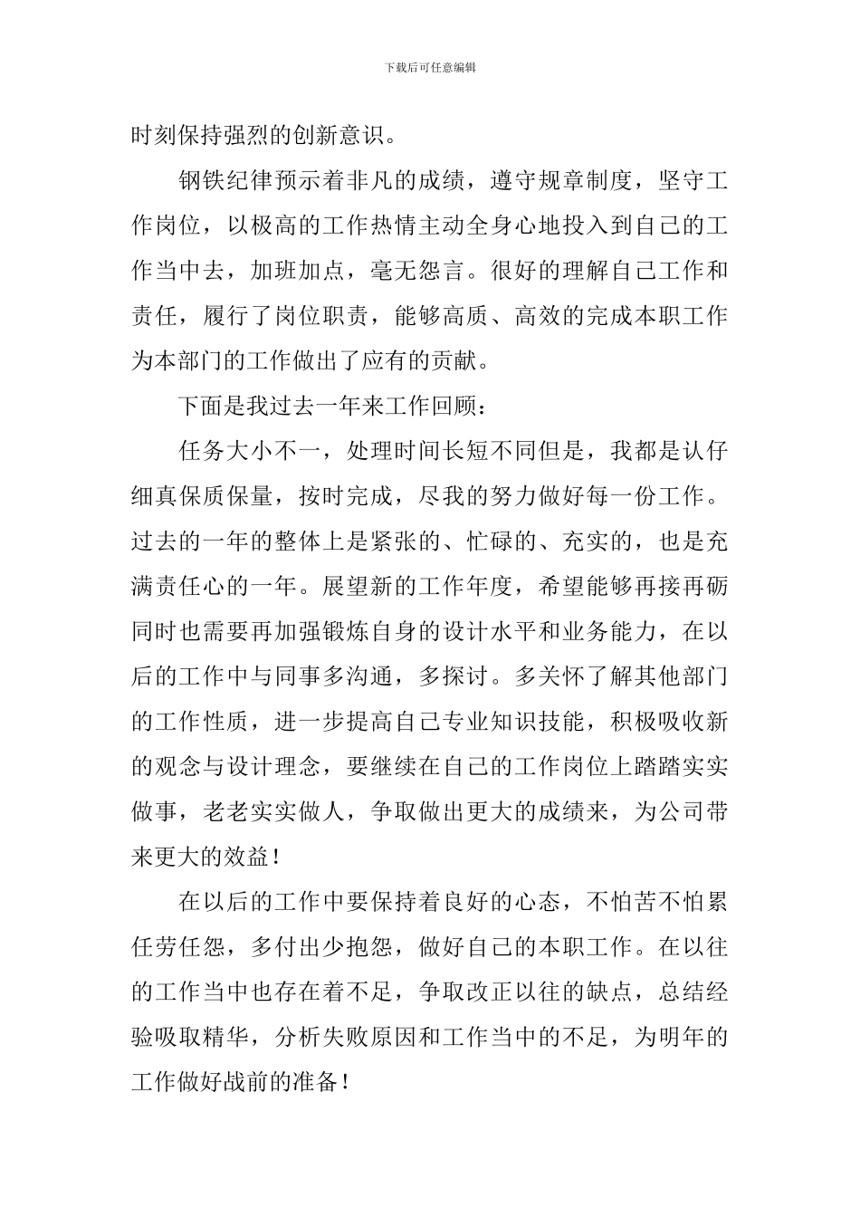 平面设计师年终总结范例_第2页