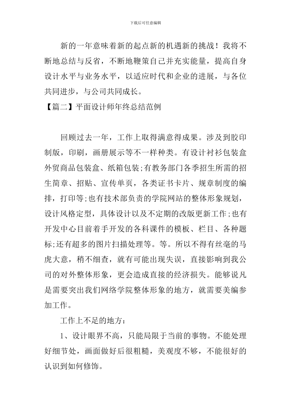 平面设计师年终总结范例_第3页