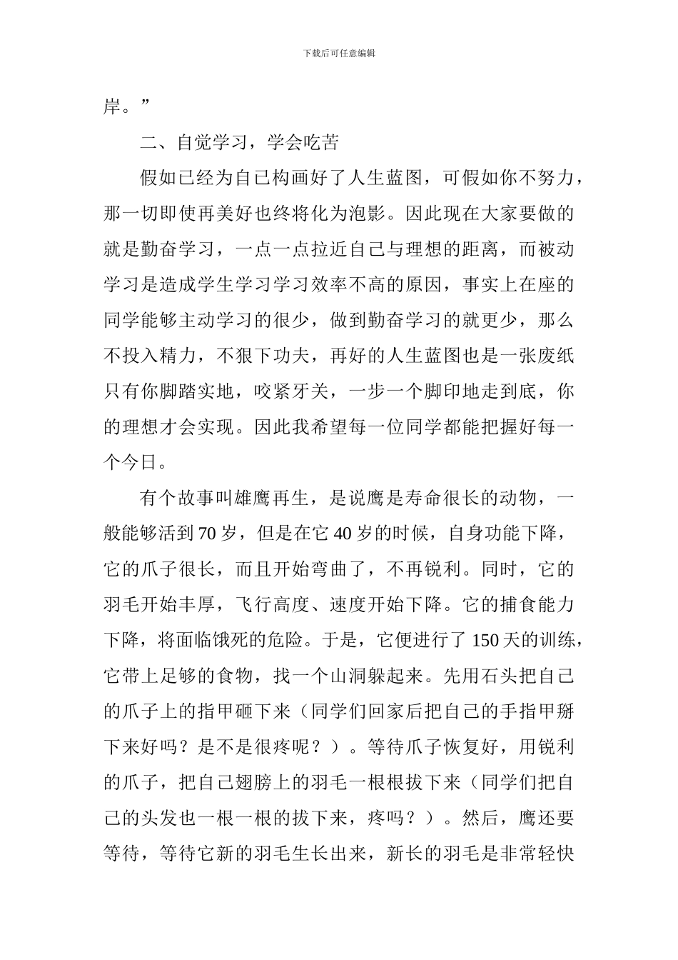 中学学习动员会讲话稿_第2页