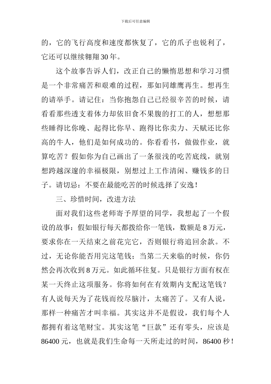 中学学习动员会讲话稿_第3页