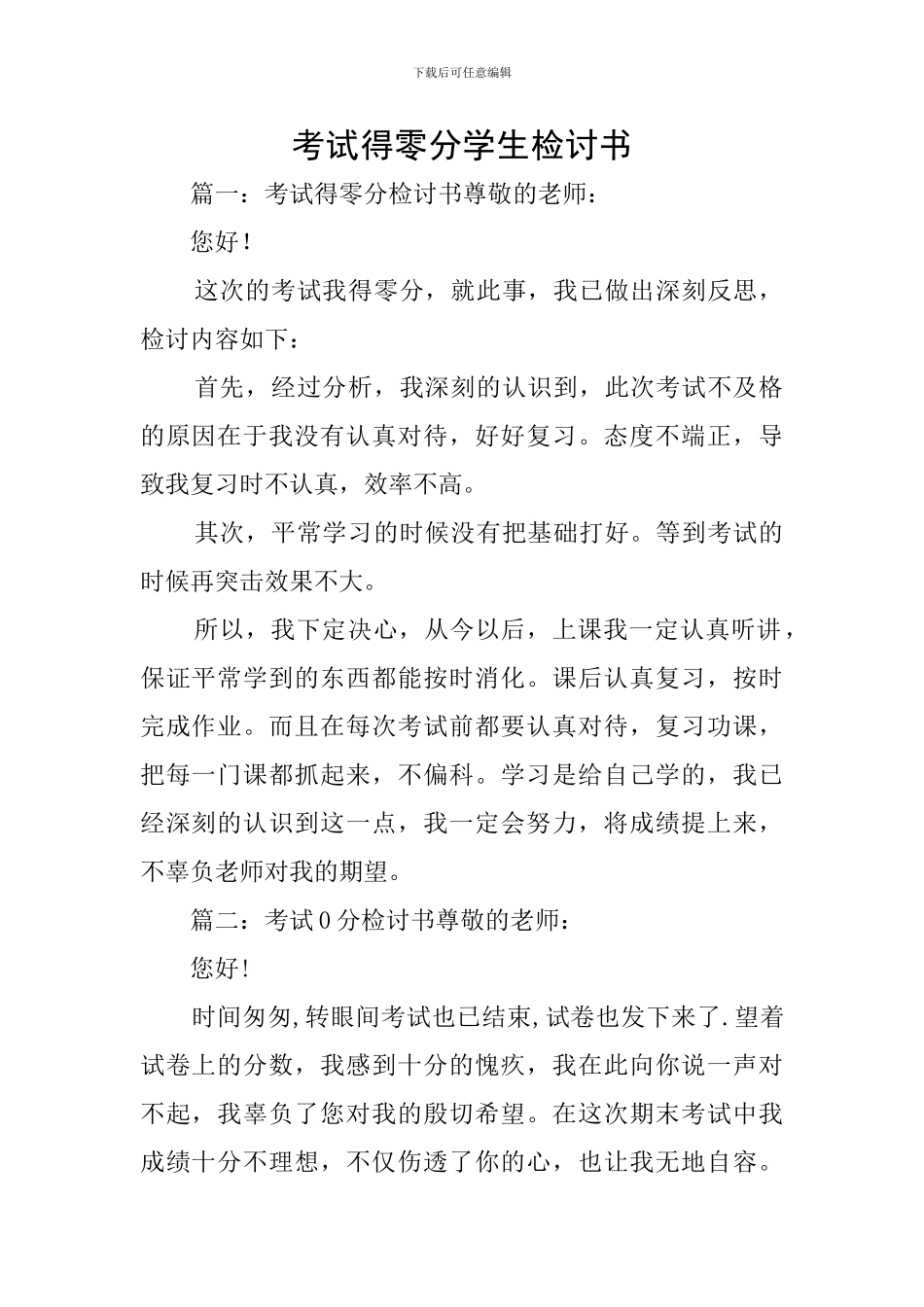 考试得零分学生检讨书_第1页