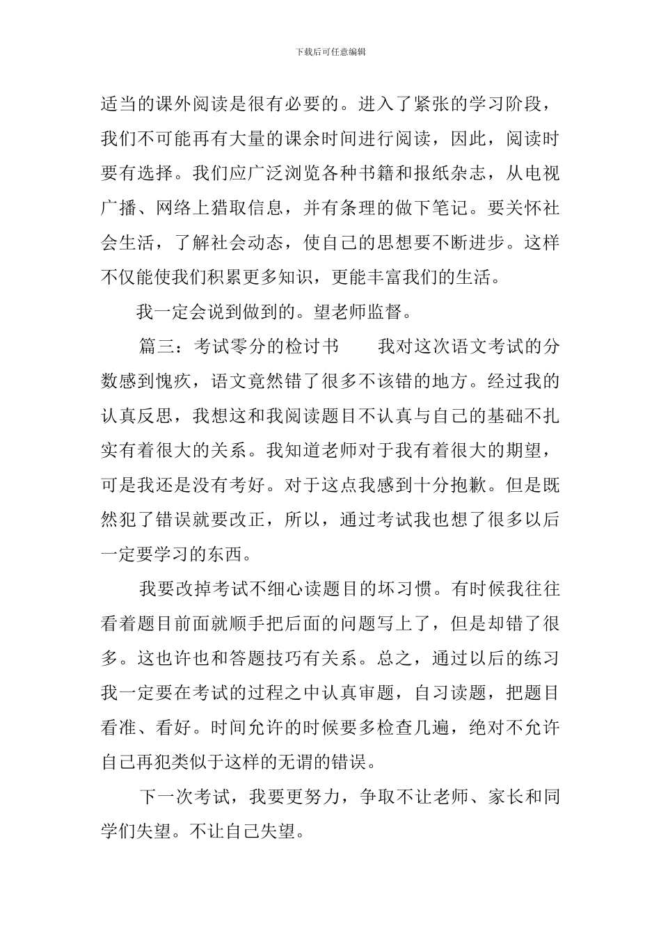 考试得零分学生检讨书_第3页