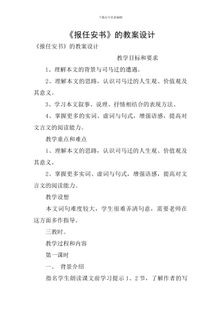 《报任安书》的教案设计