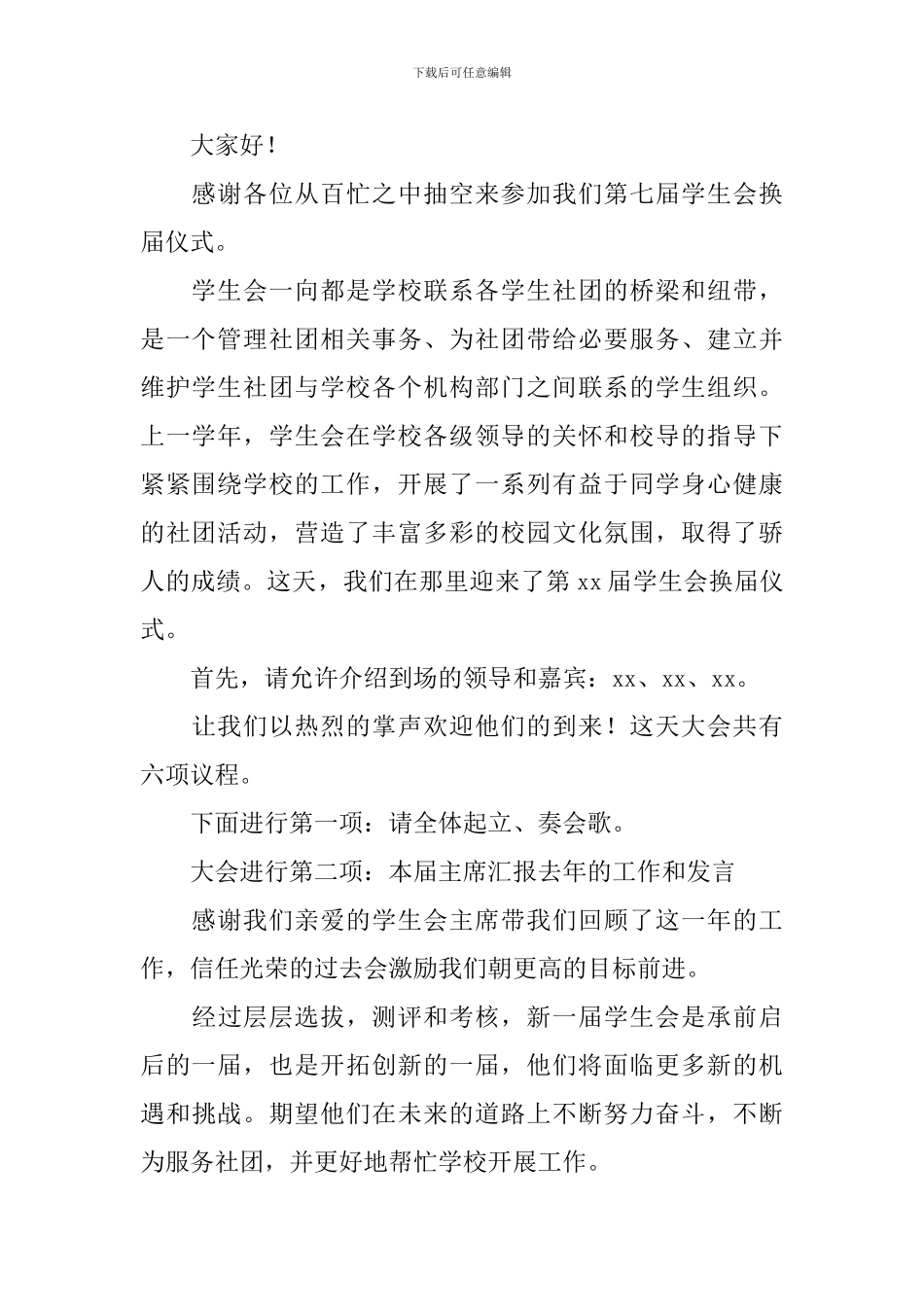 换届大会主持稿怎么写_第2页