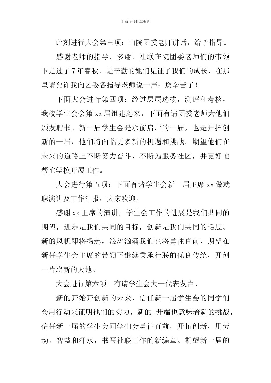 换届大会主持稿怎么写_第3页