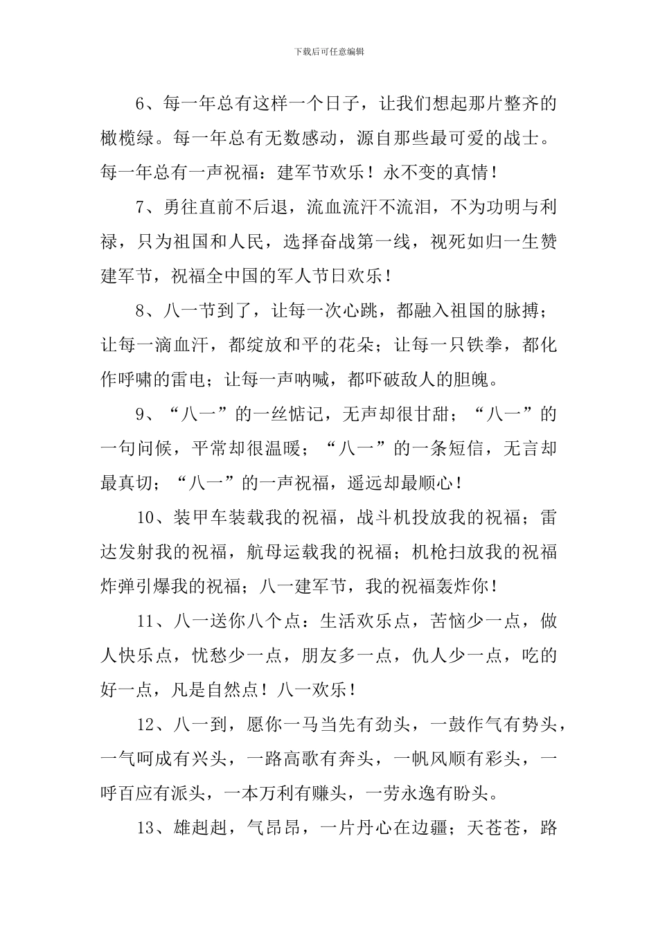 喜迎8.1建军节感恩军人的祝福语_第2页