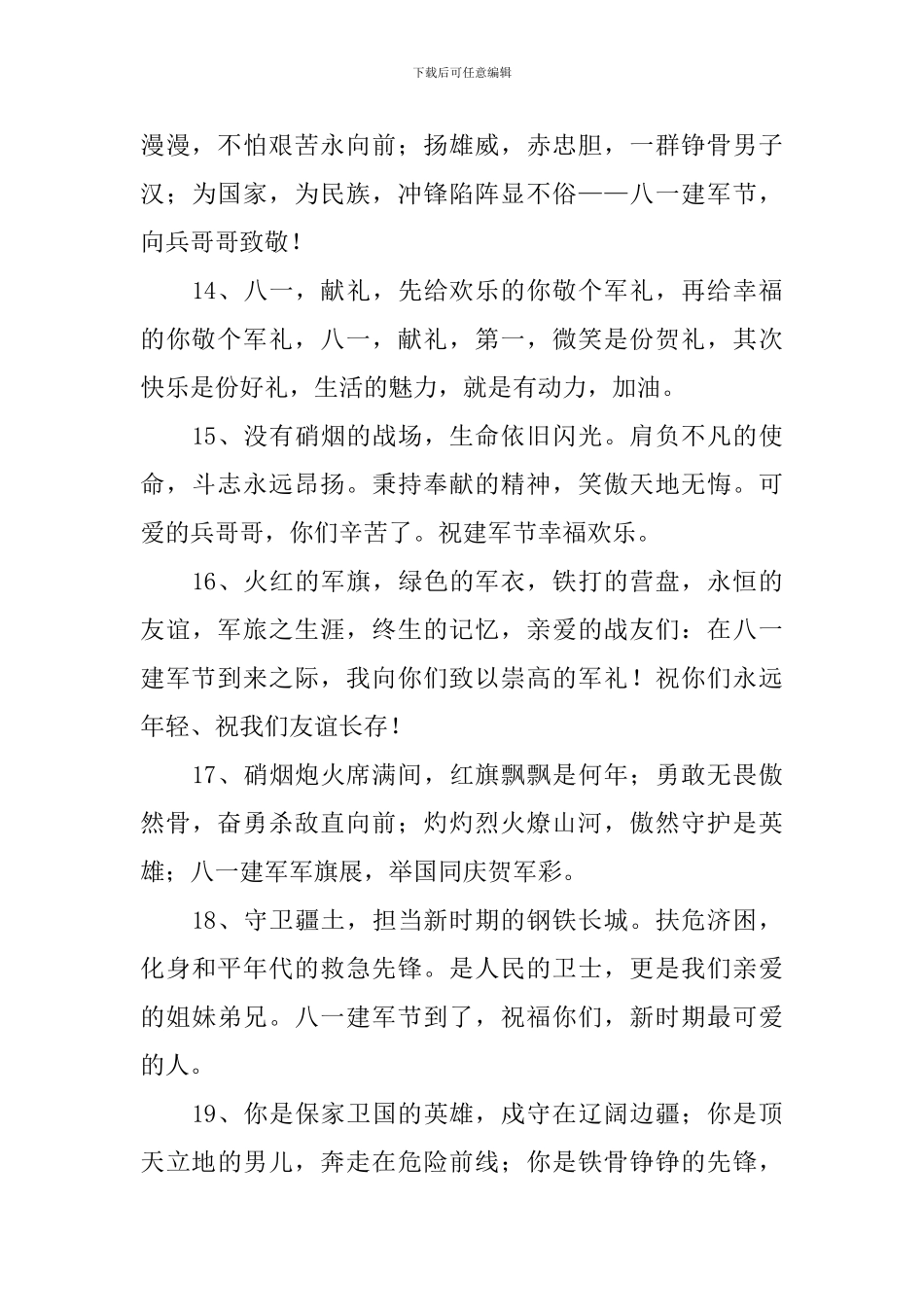 喜迎8.1建军节感恩军人的祝福语_第3页