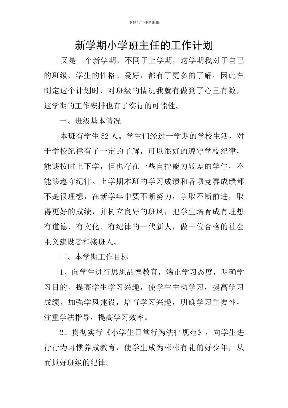 新学期小学班主任的工作计划_第1页