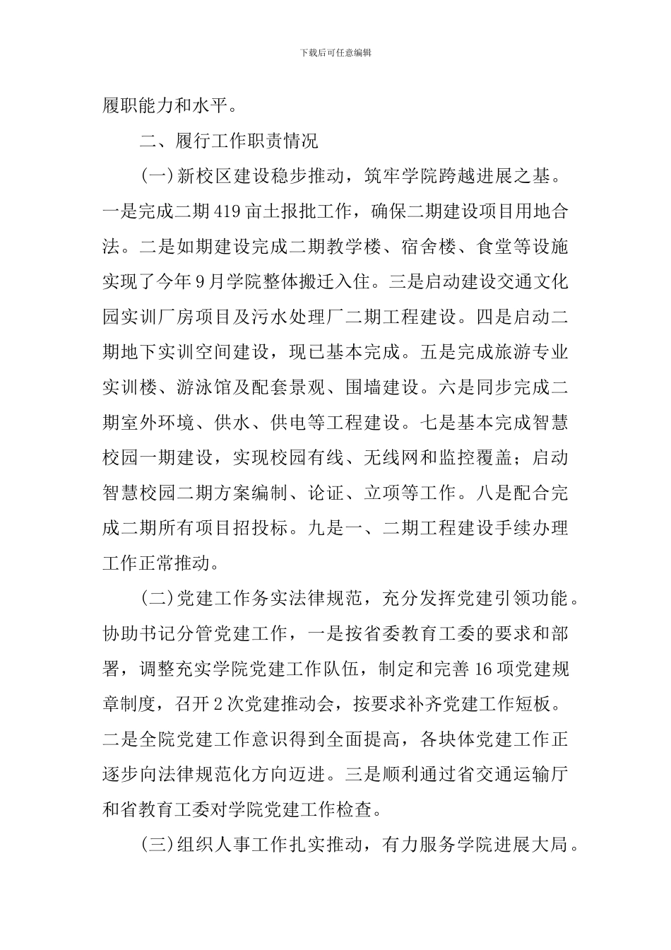 学院党委委员2024年度述德述职述廉报告_第2页