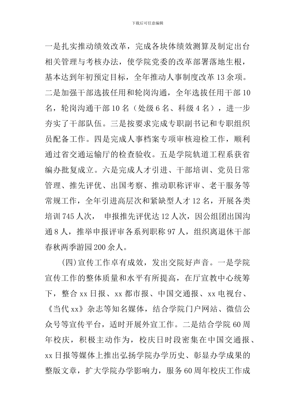 学院党委委员2024年度述德述职述廉报告_第3页