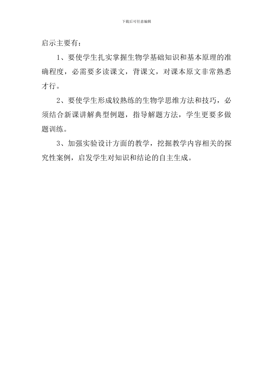 高二生物下学期学科教学工作总结_第2页