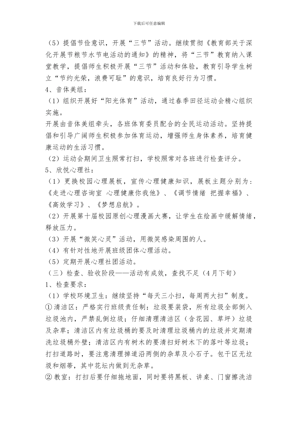 2024年中学爱国卫生月活动方案_第3页