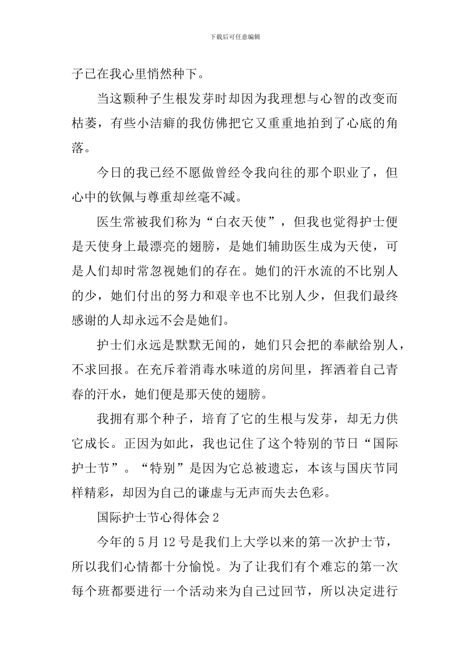 2024国际护士节心得体会800字_第2页