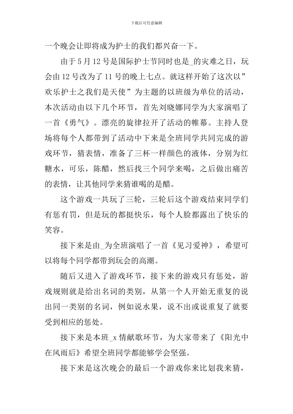 2024国际护士节心得体会800字_第3页