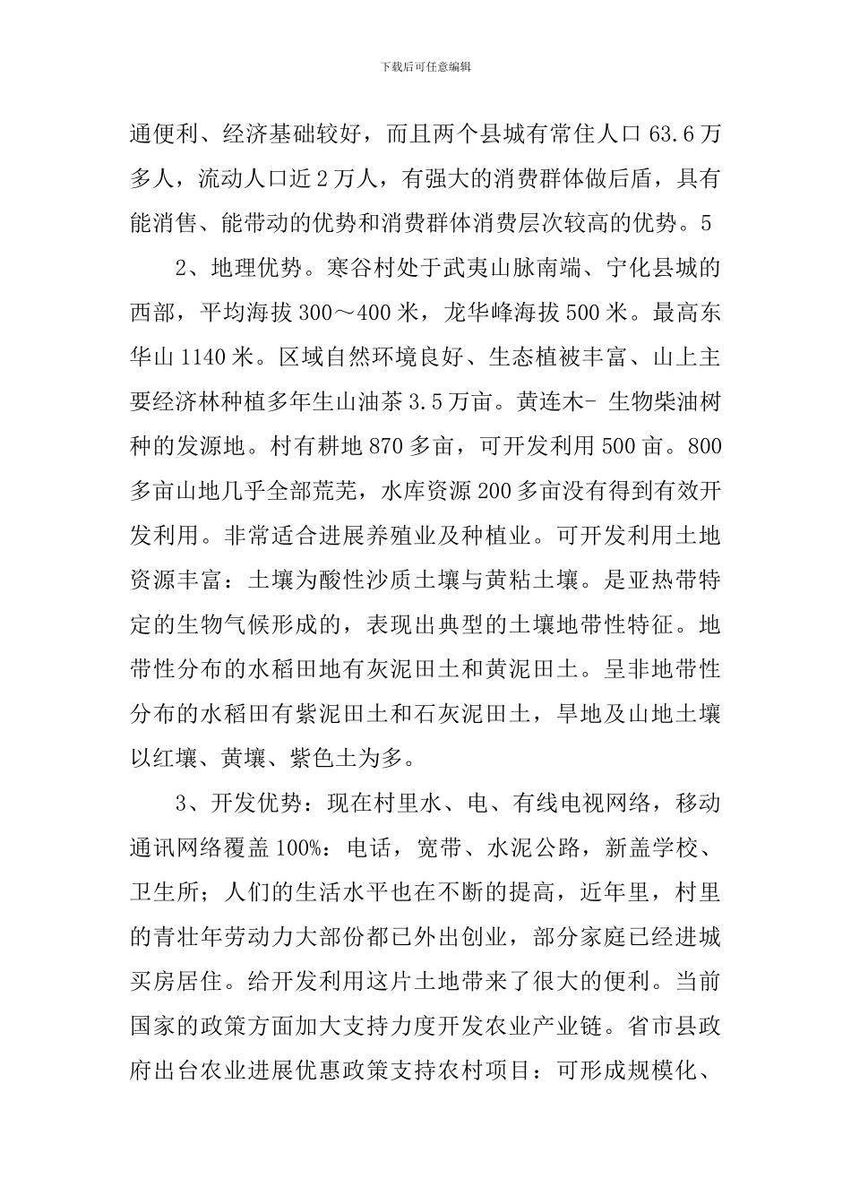 生态农业项目建设计划书_第2页