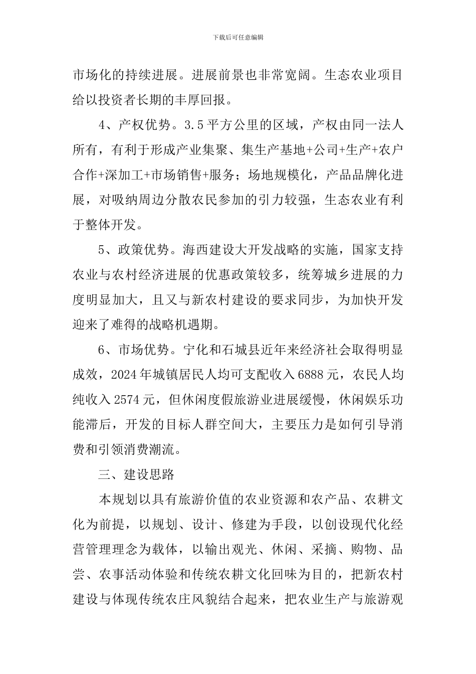 生态农业项目建设计划书_第3页