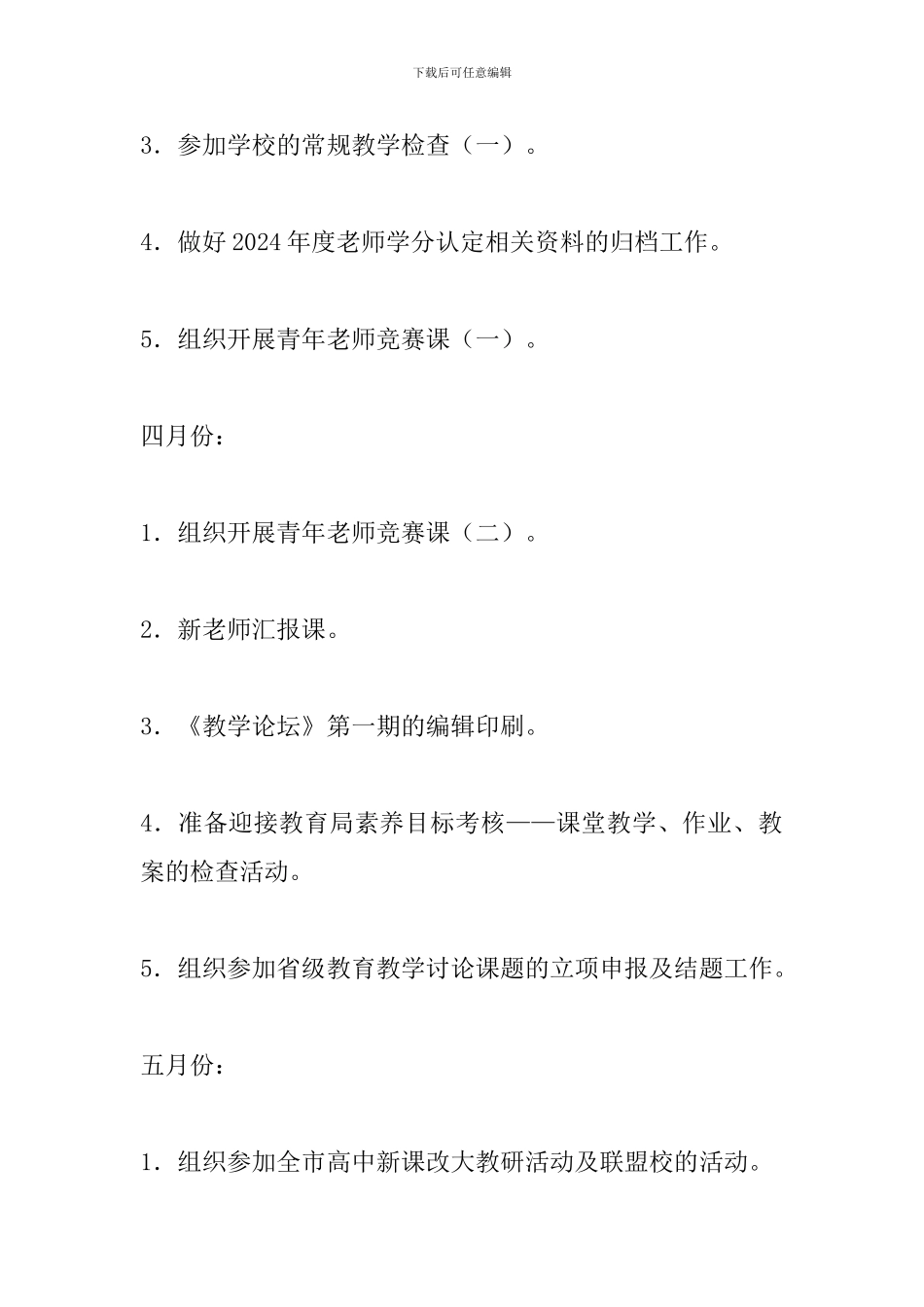 中学2024—2024学年第二学期教研工作安排_第2页