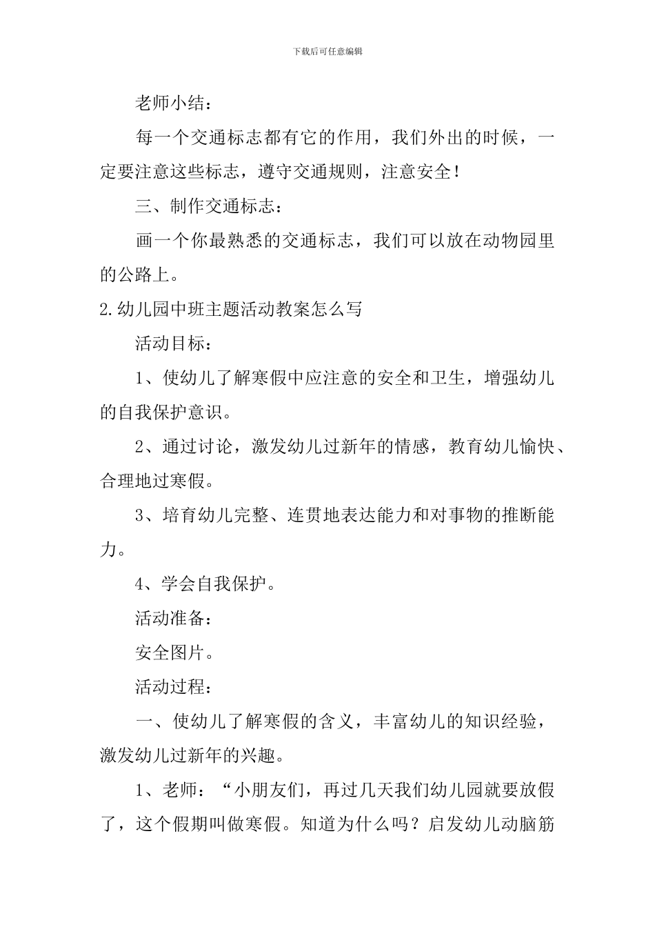 幼儿园中班主题活动教案怎么写_第2页