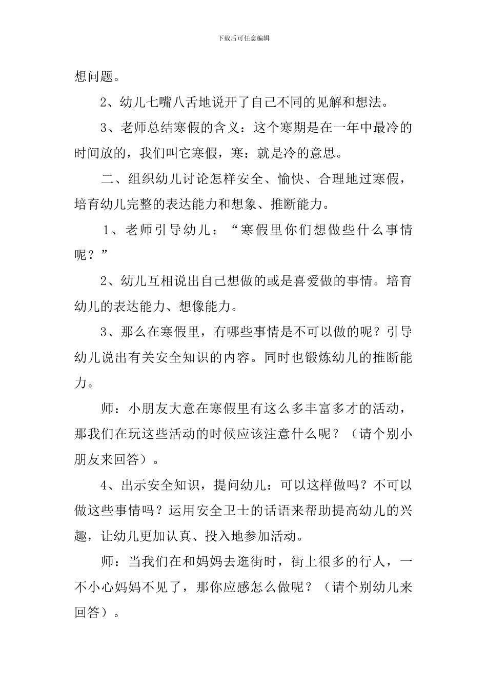 幼儿园中班主题活动教案怎么写_第3页