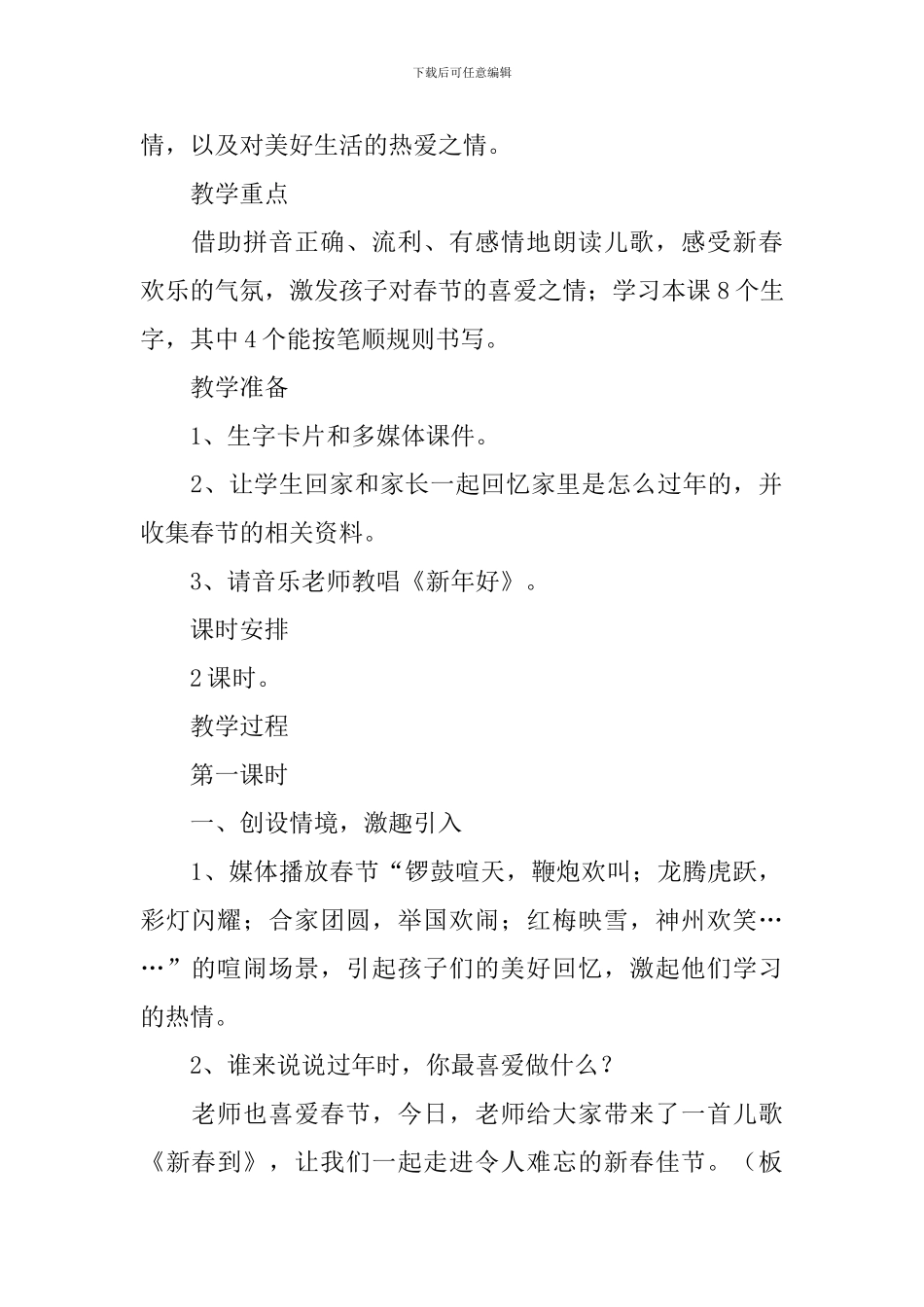 小学一年级语文《新春到》原文、教案及教学反思_第2页