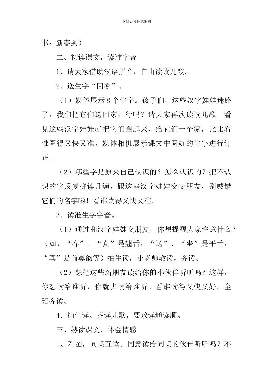 小学一年级语文《新春到》原文、教案及教学反思_第3页