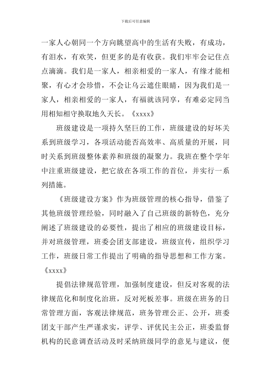 2024青春校园广播主持稿精选范文五_第2页