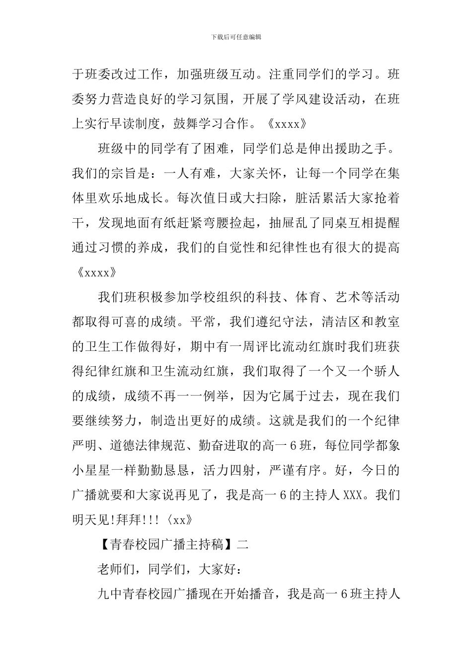 2024青春校园广播主持稿精选范文五_第3页