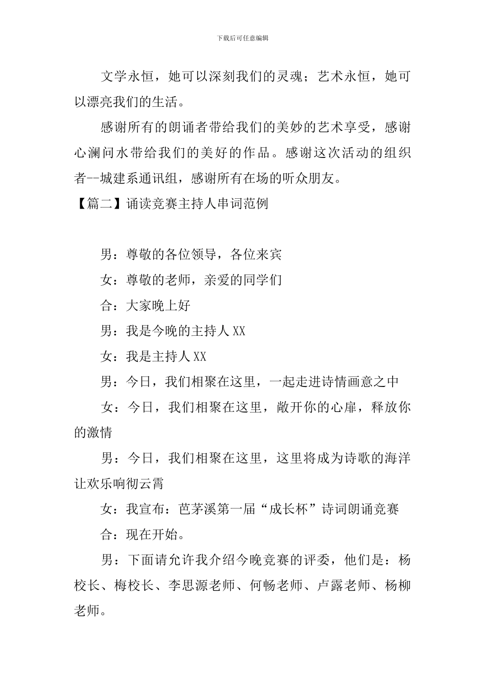 诵读比赛主持人串词范例_第2页