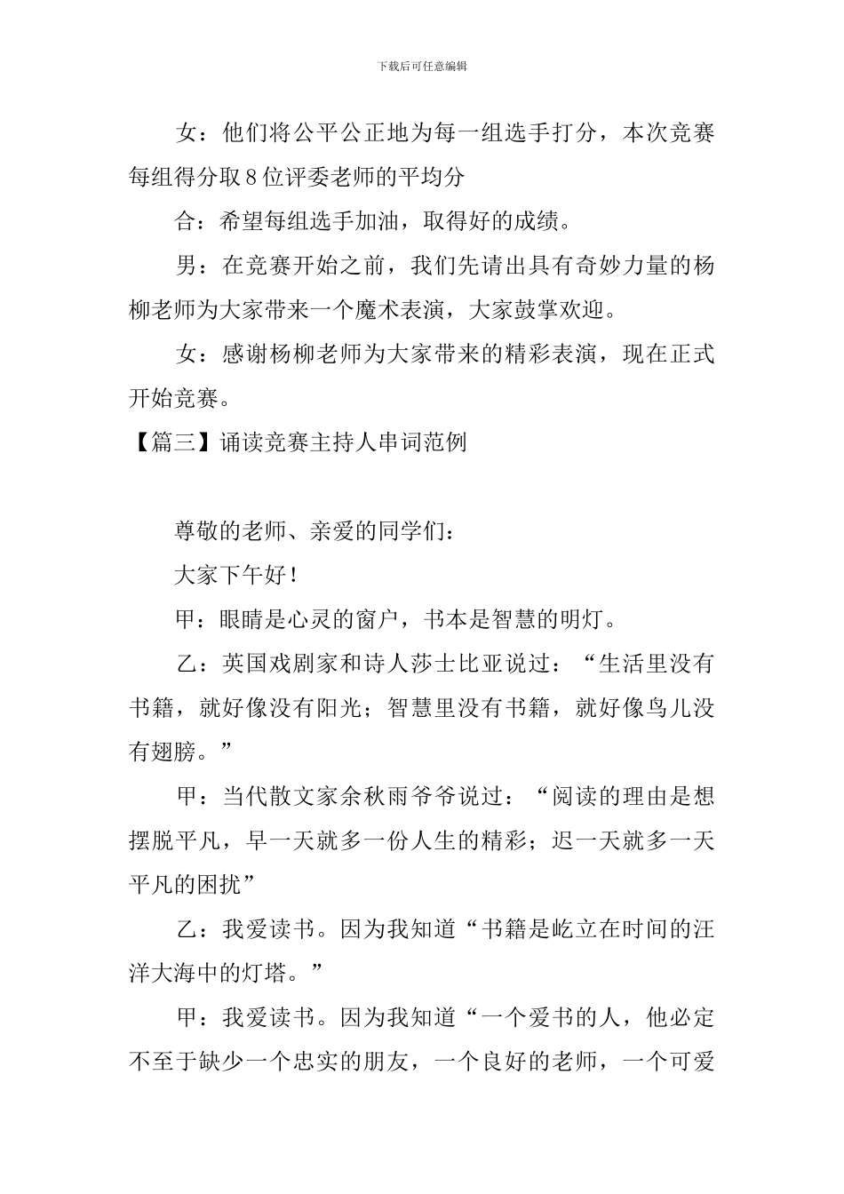 诵读比赛主持人串词范例_第3页
