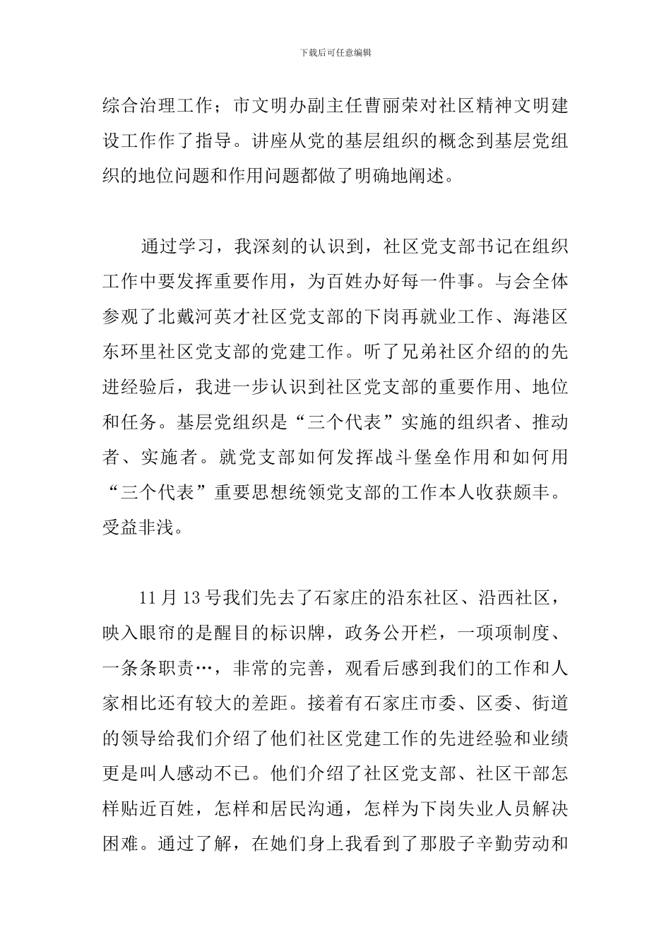 党支部书记心得体会_第2页