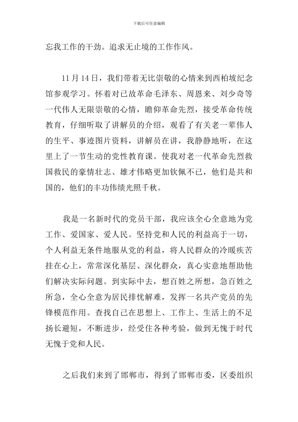 党支部书记心得体会_第3页