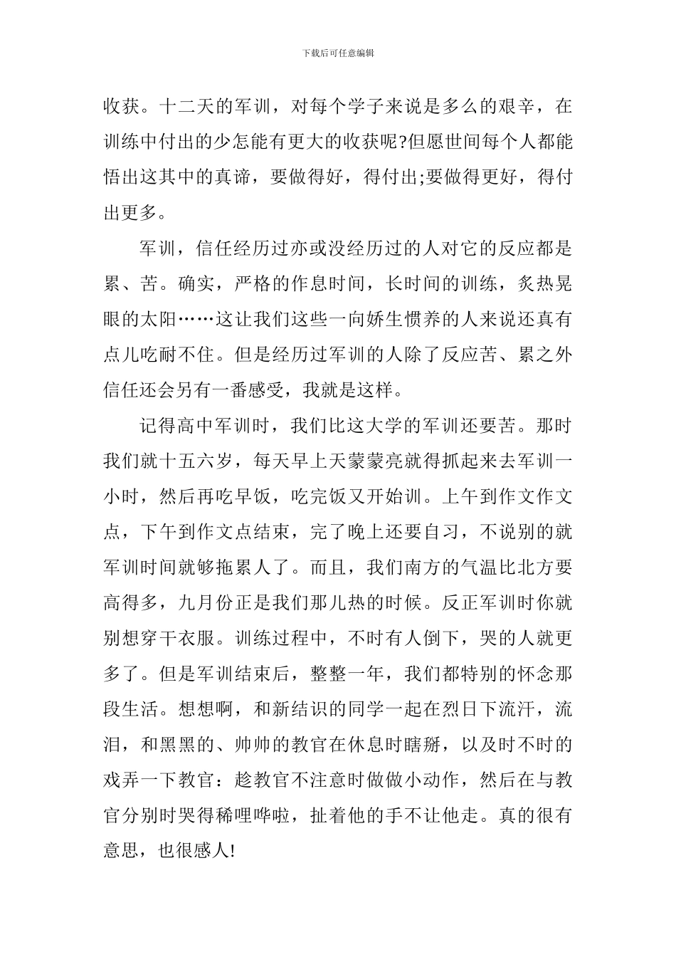 2017大学军训心得体会3000字范文4篇_第2页