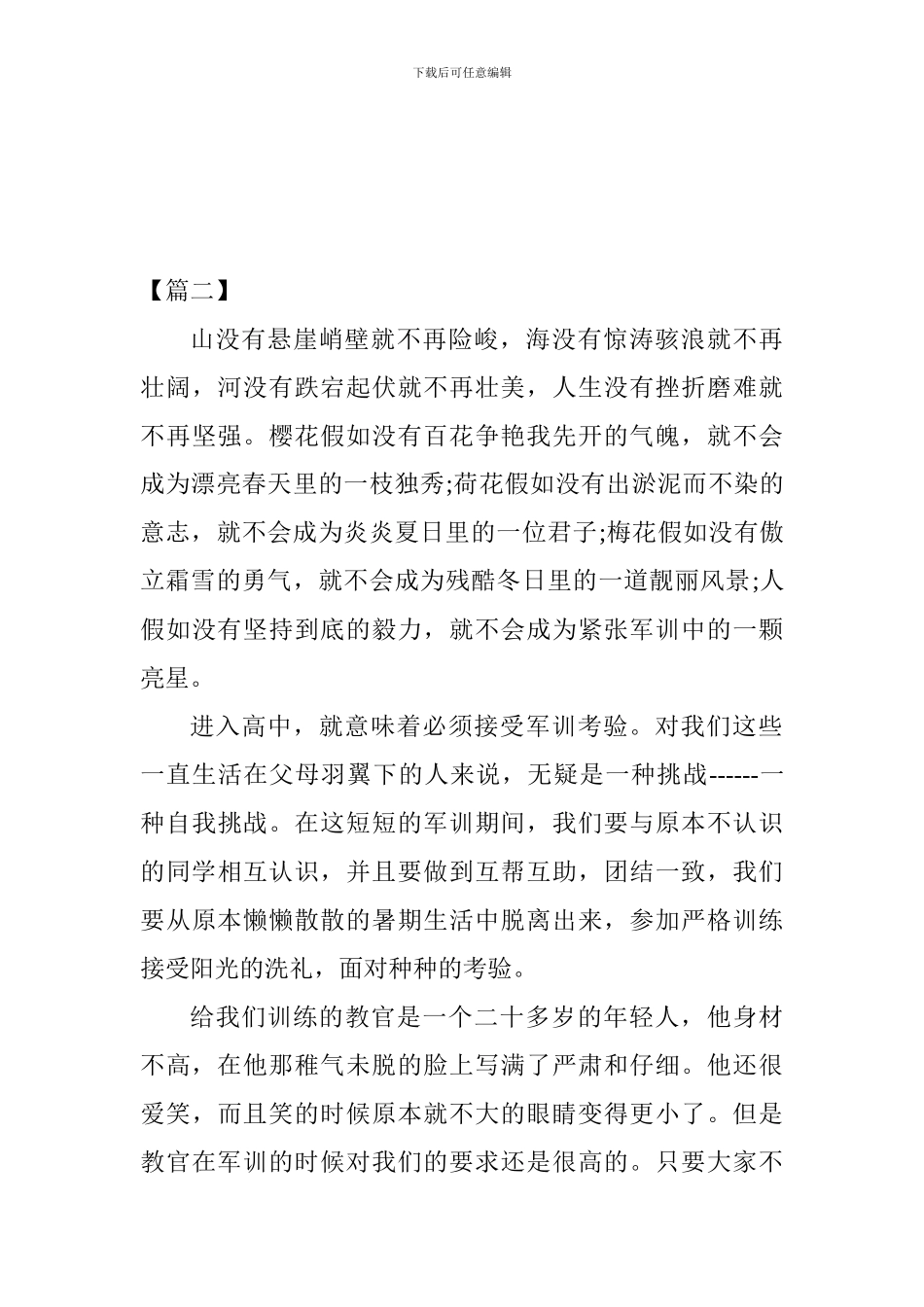 2017大学军训心得体会3000字范文4篇_第3页